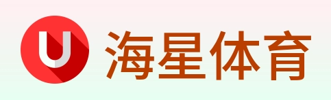 海星体育 Logo